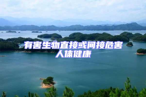 有害生物直接或間接危害人體健康